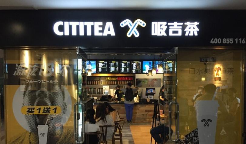 CITITEE-吸吉茶门店