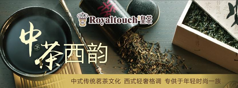 Royaltouch皇茶加盟