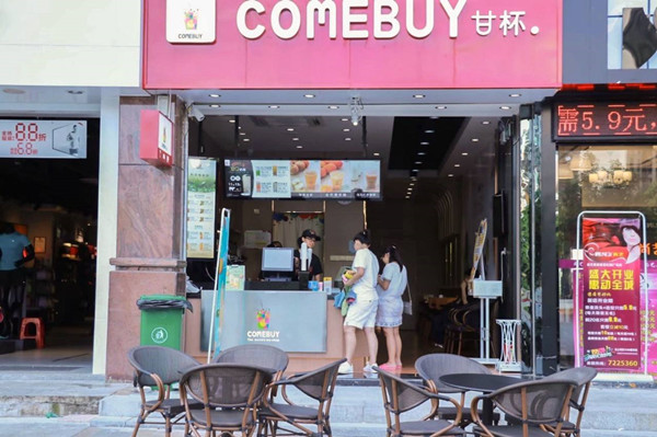 comebuy奶茶加盟