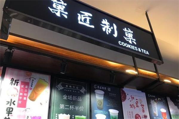 菓匠制菓门店