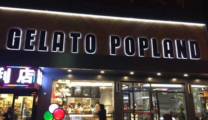 GELATO POPLAND加盟